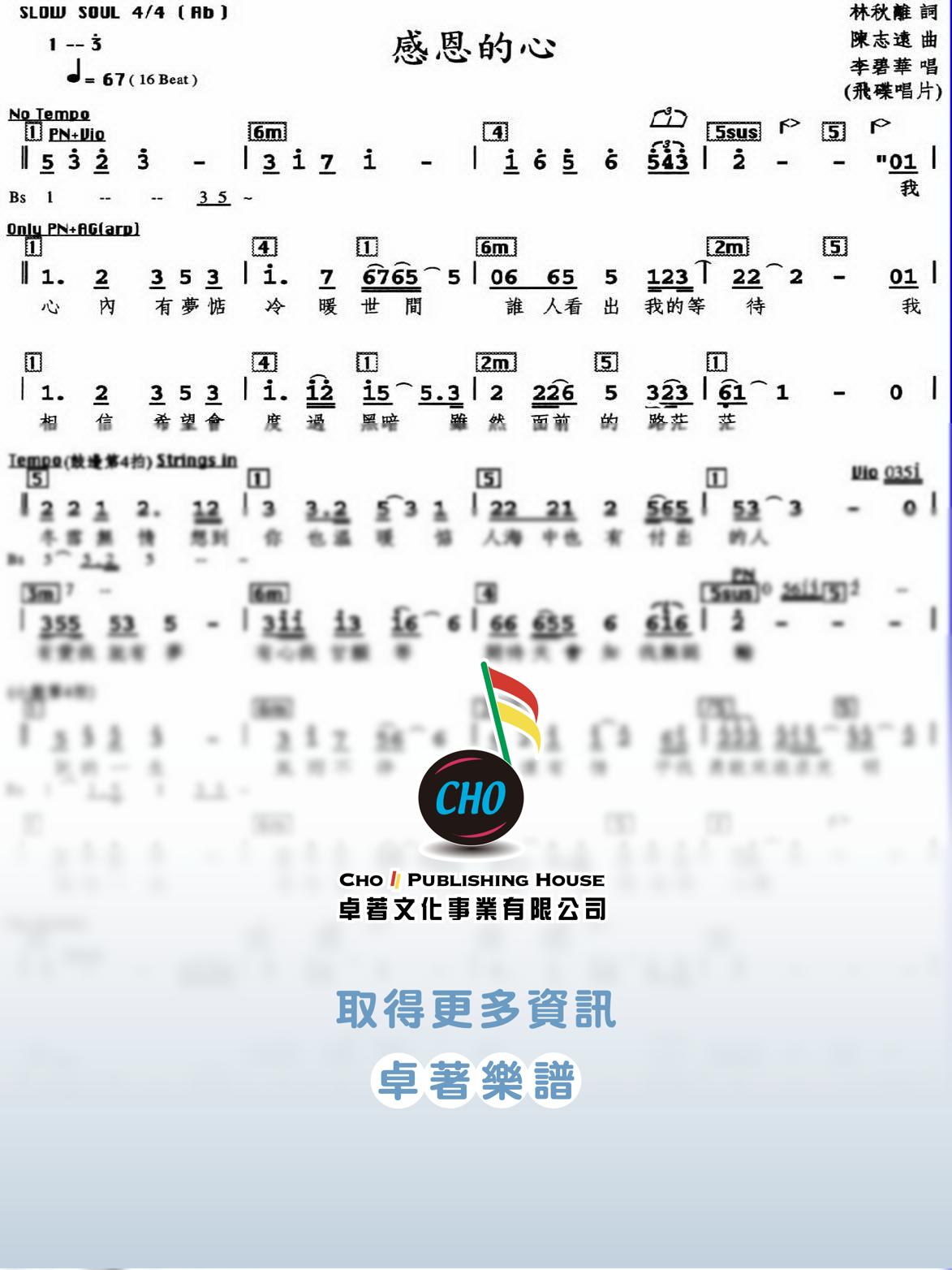 感恩的心
